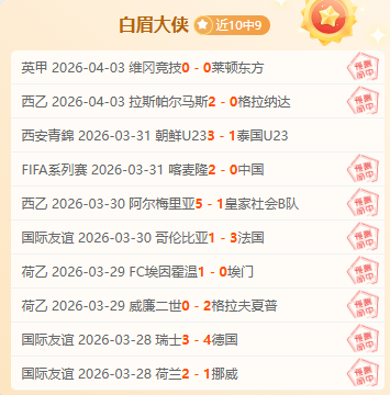 周二,西甲分析,赫罗纳对贝,足球比分直播,竞彩足球,彩票,彩票网,竞彩网,福利彩票